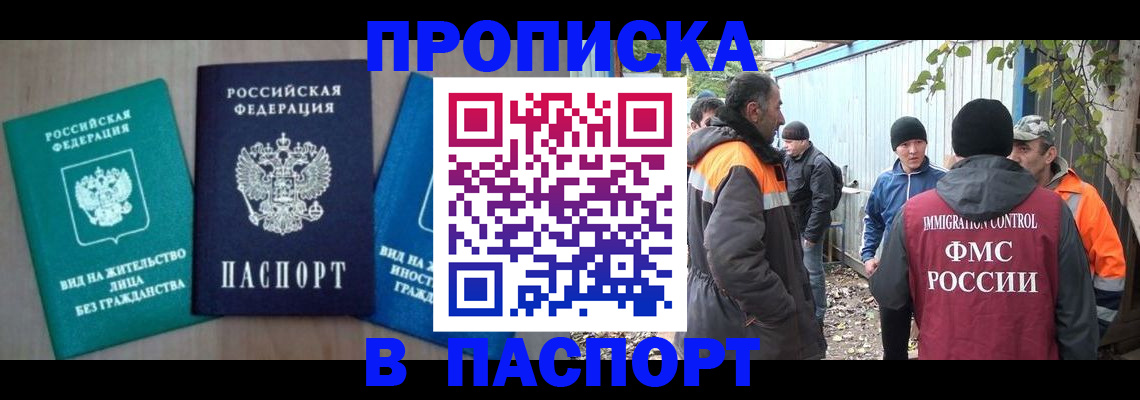 временная регистрация в Стерлитамаке