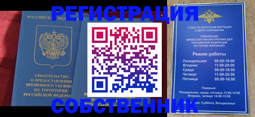 прописка штамп в Стерлитамаке