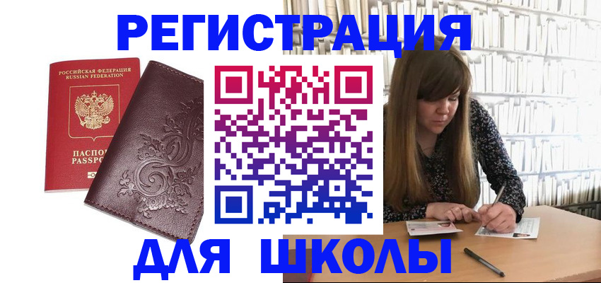 временная прописка в Стерлитамаке