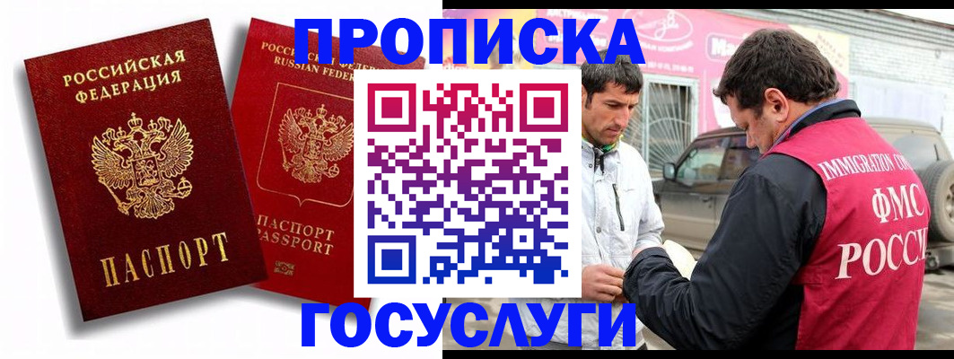 прописка для военкомата в Стерлитамаке